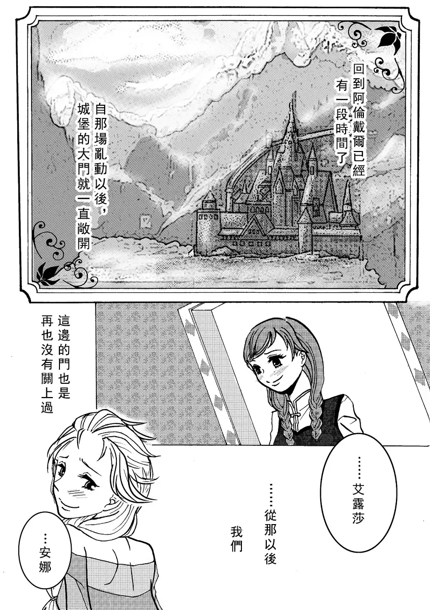 [Nanchuu Erosada] Shiawase na Yukidaruma - A happy snowman | 幸福的雪人 Fhentai - Page 2
