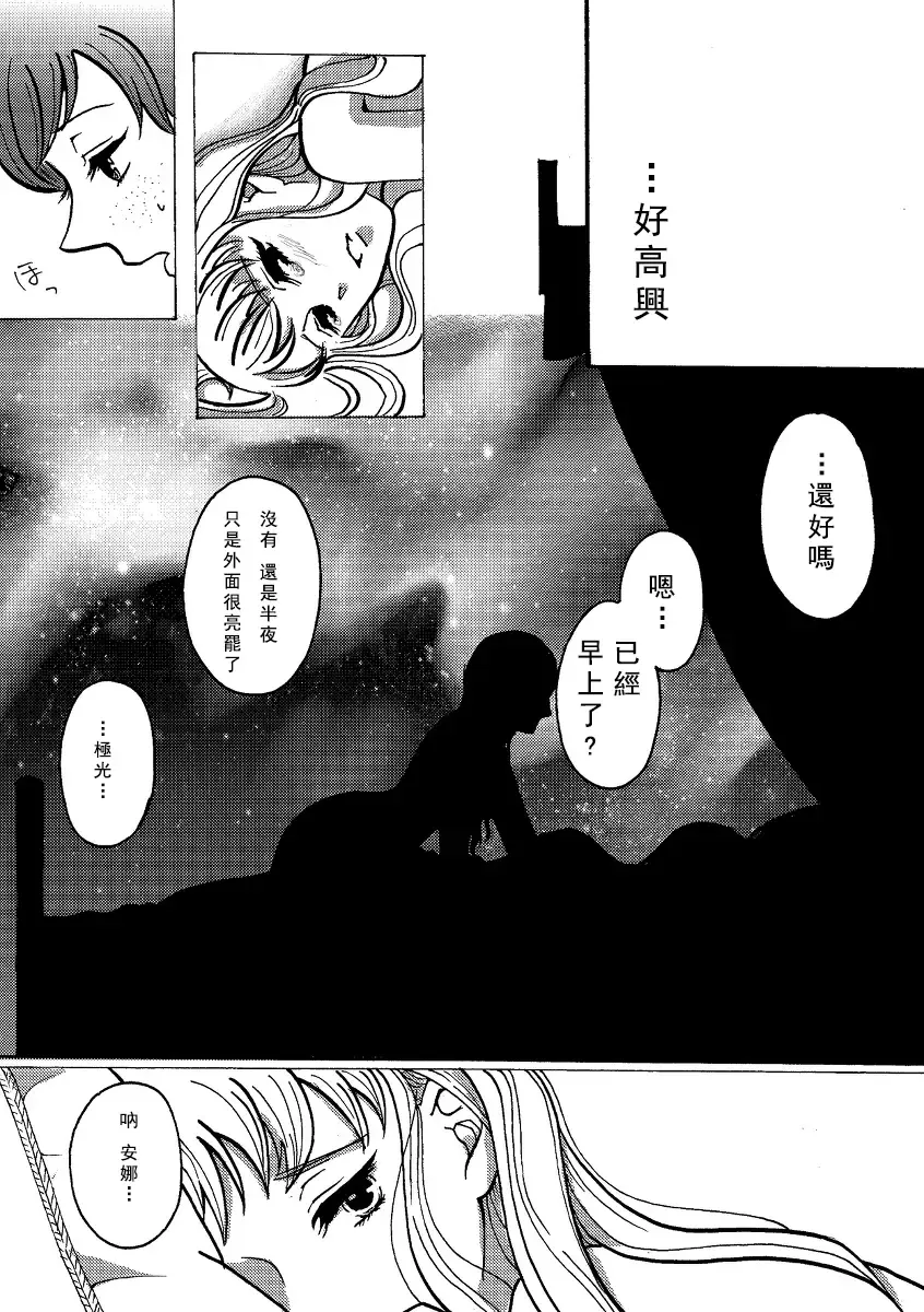 [Nanchuu Erosada] Shiawase na Yukidaruma - A happy snowman | 幸福的雪人 Fhentai - Page 20