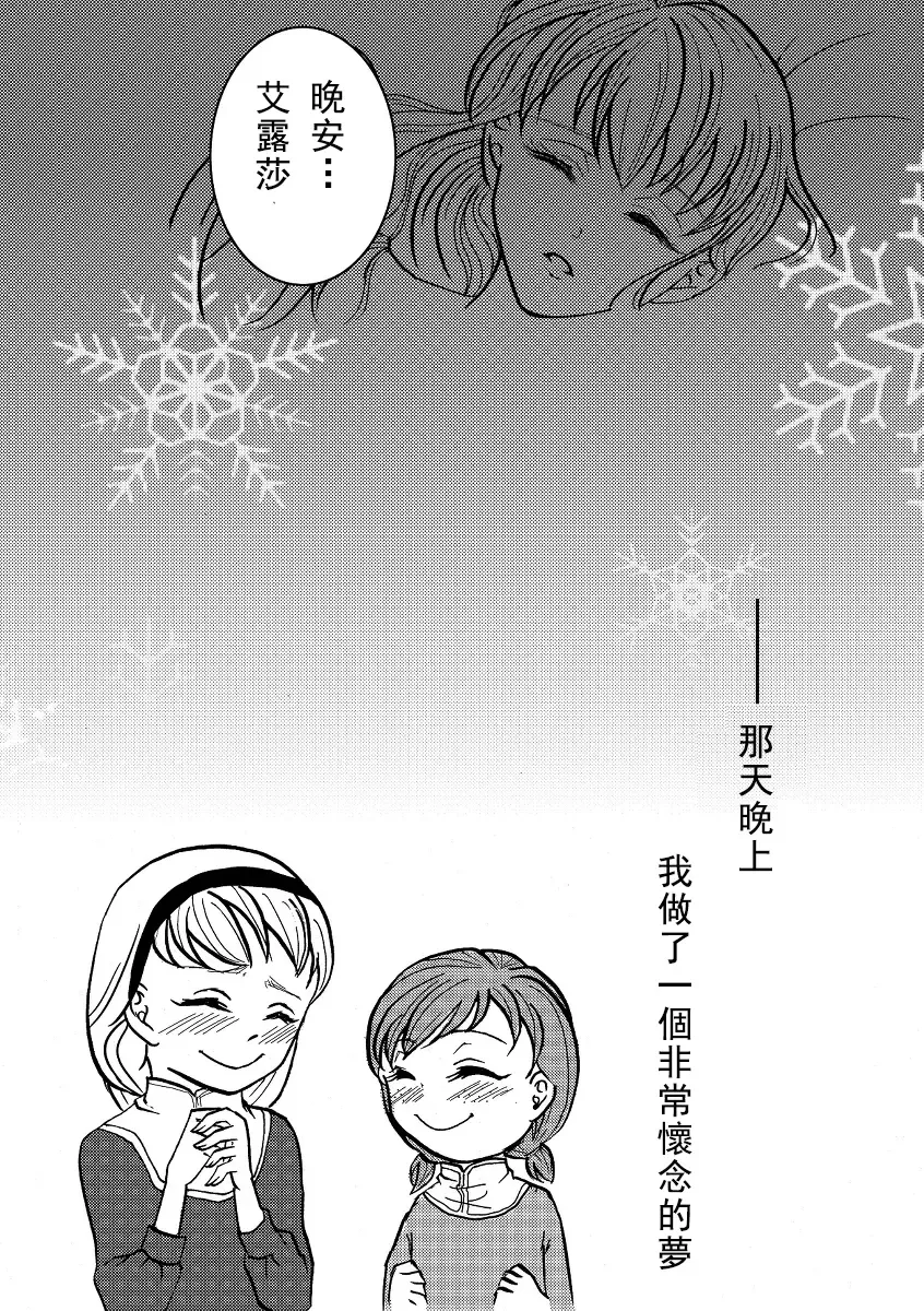 [Nanchuu Erosada] Shiawase na Yukidaruma - A happy snowman | 幸福的雪人 Fhentai - Page 24
