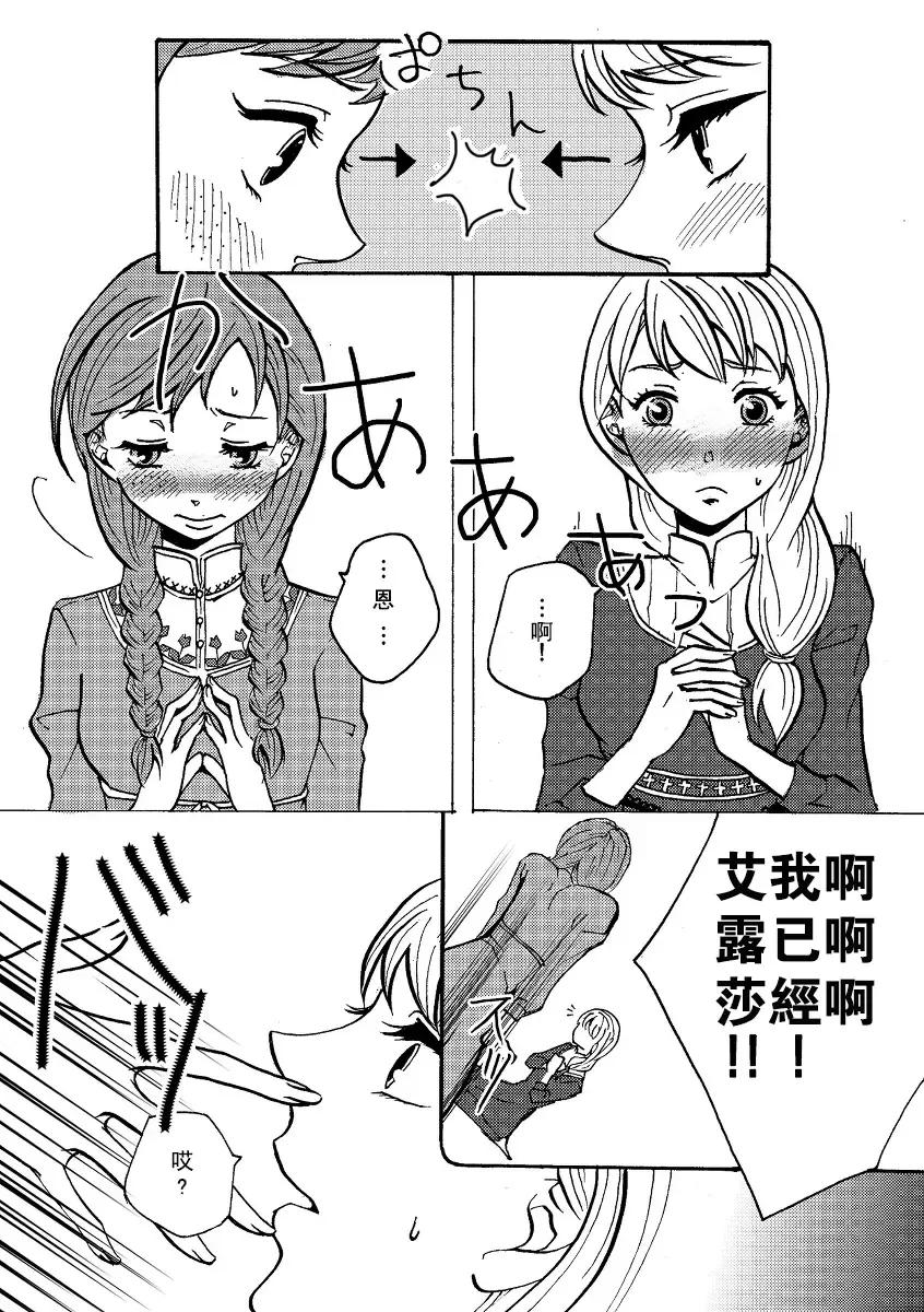 [Nanchuu Erosada] Shiawase na Yukidaruma - A happy snowman | 幸福的雪人 Fhentai - Page 6