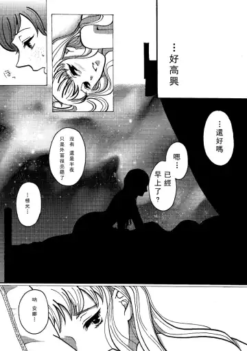 [Nanchuu Erosada] Shiawase na Yukidaruma - A happy snowman | 幸福的雪人 Fhentai - Page 20