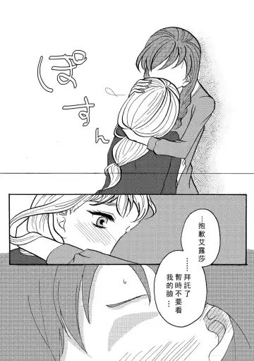 [Nanchuu Erosada] Shiawase na Yukidaruma - A happy snowman | 幸福的雪人 Fhentai - Page 7