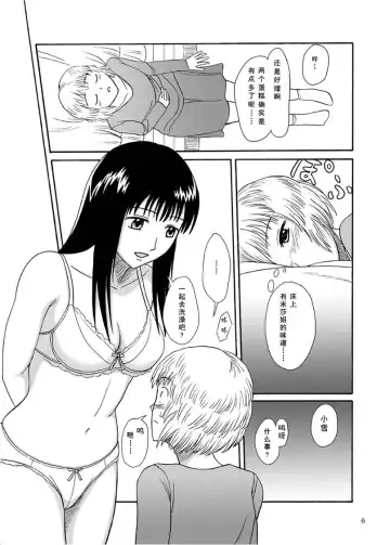 [Shiina Nami] Hajimete no Yoru Fhentai - Page 6