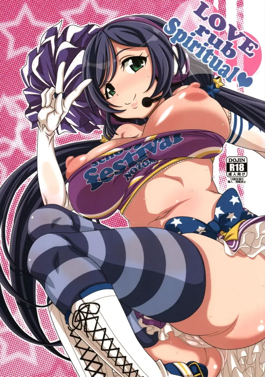 [Nori] LOVE rub Spiritual Fhentai - Page 1