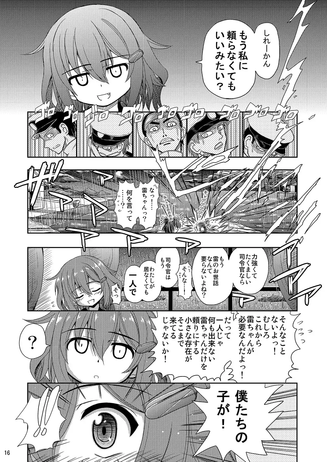 [Inaba Fuyuki] Ikazuchi-chan ga Takusan no Shireikan to Juukon Shite Yasen de Hustle Suru Hon Fhentai - Page 16