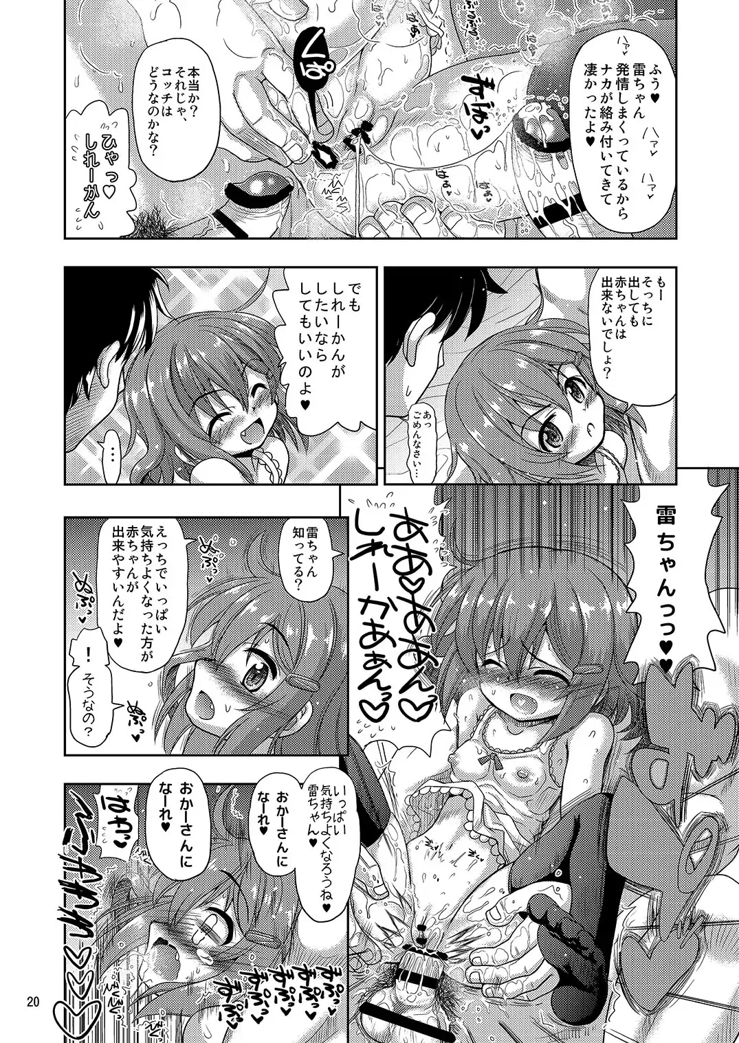[Inaba Fuyuki] Ikazuchi-chan ga Takusan no Shireikan to Juukon Shite Yasen de Hustle Suru Hon Fhentai - Page 20