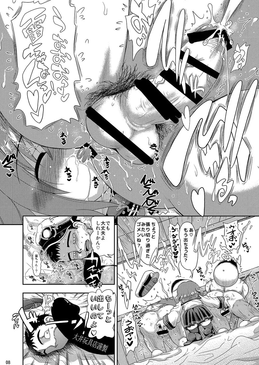 [Inaba Fuyuki] Ikazuchi-chan ga Takusan no Shireikan to Juukon Shite Yasen de Hustle Suru Hon Fhentai - Page 8