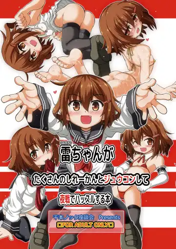 Read [Inaba Fuyuki] Ikazuchi-chan ga Takusan no Shireikan to Juukon Shite Yasen de Hustle Suru Hon - Fhentai
