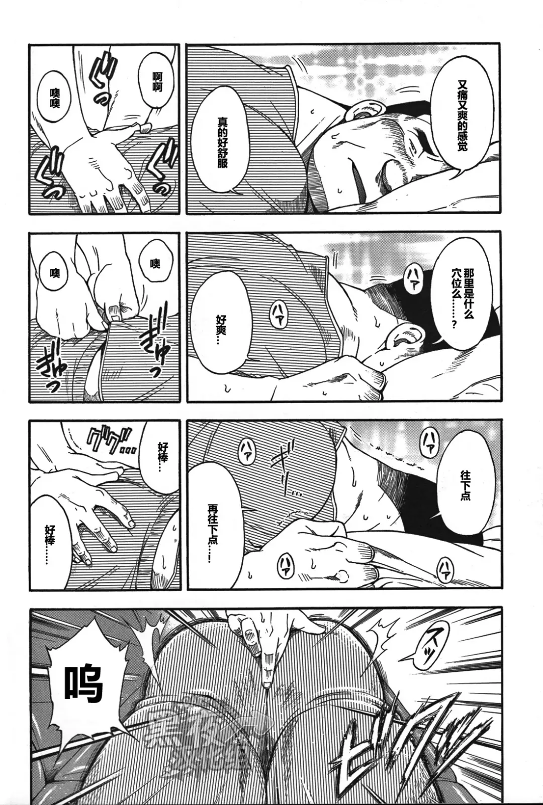 [Kodama Osamu - Senkan Komomo] Oyaji Fhentai - Page 16
