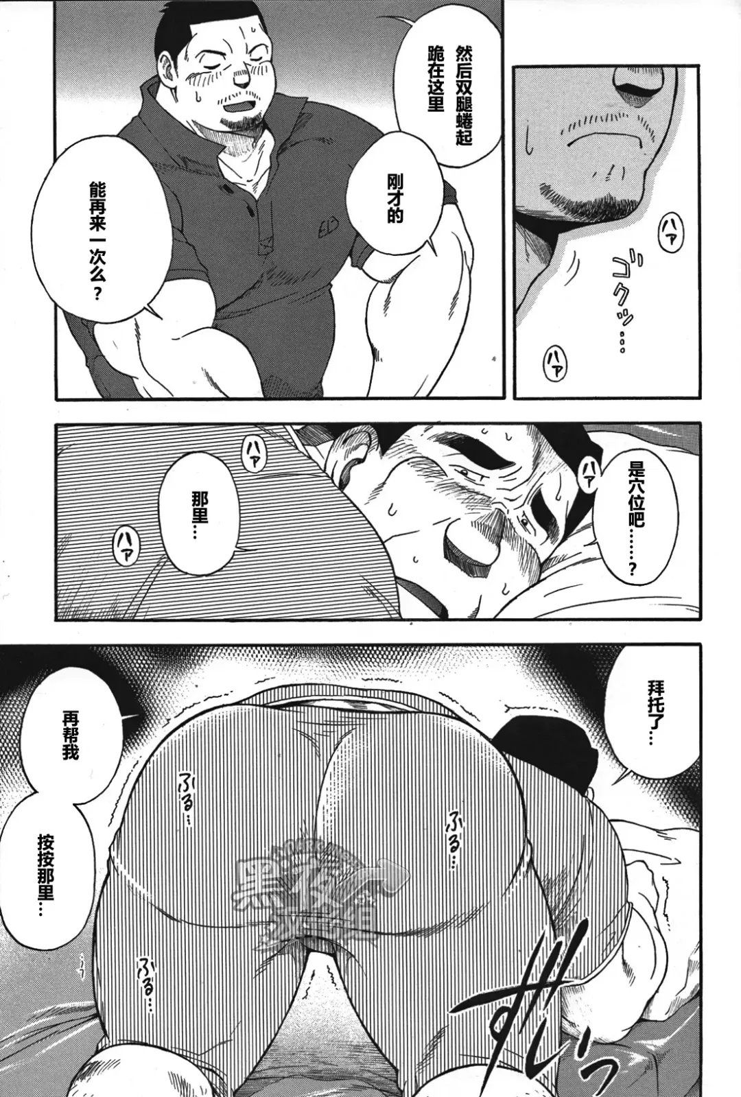 [Kodama Osamu - Senkan Komomo] Oyaji Fhentai - Page 17