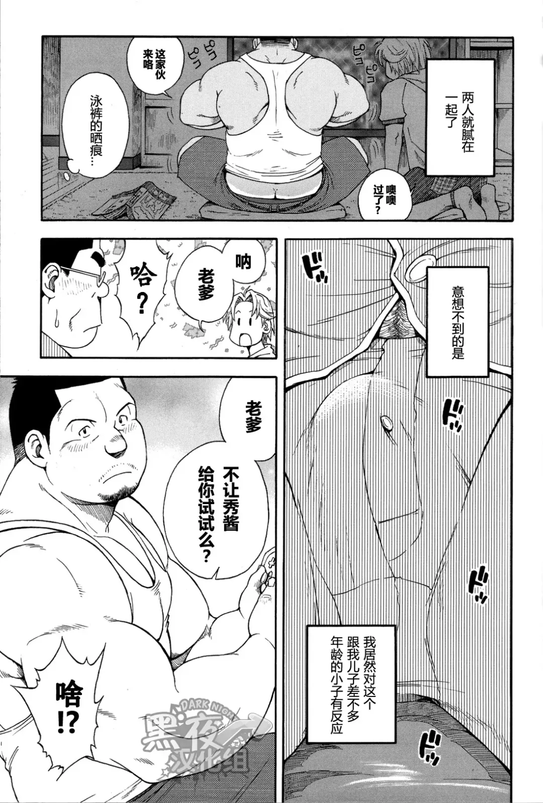 [Kodama Osamu - Senkan Komomo] Oyaji Fhentai - Page 3