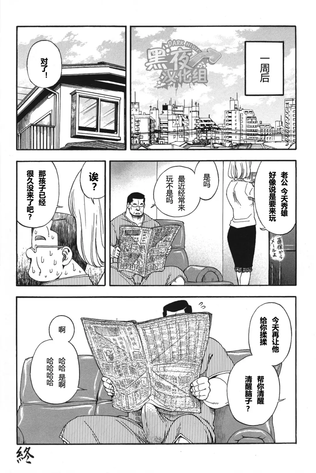 [Kodama Osamu - Senkan Komomo] Oyaji Fhentai - Page 32