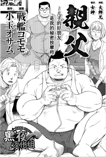 [Kodama Osamu - Senkan Komomo] Oyaji Fhentai - Page 2