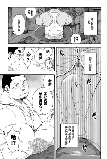 [Kodama Osamu - Senkan Komomo] Oyaji Fhentai - Page 3