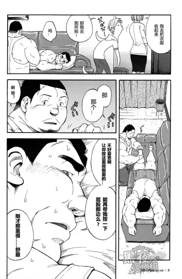 [Kodama Osamu - Senkan Komomo] Oyaji Fhentai - Page 8