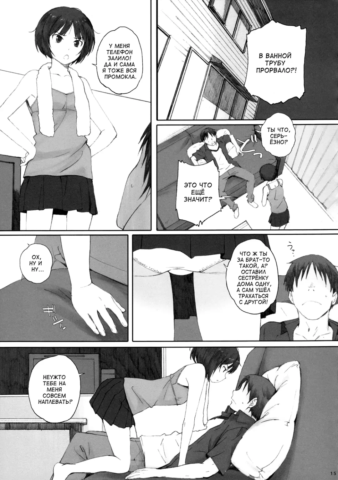 [Arai Kei] Happy Life 3 | Счастливая жизнь 3 Fhentai - Page 14