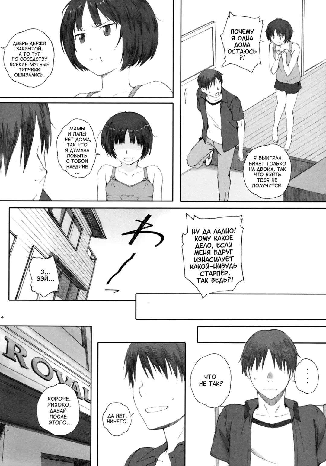 [Arai Kei] Happy Life 3 | Счастливая жизнь 3 Fhentai - Page 3