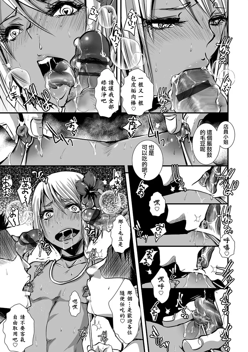 [Katou Chakichi] Mob☆Cafe ~Umi no ie pen~ Fhentai - Page 15