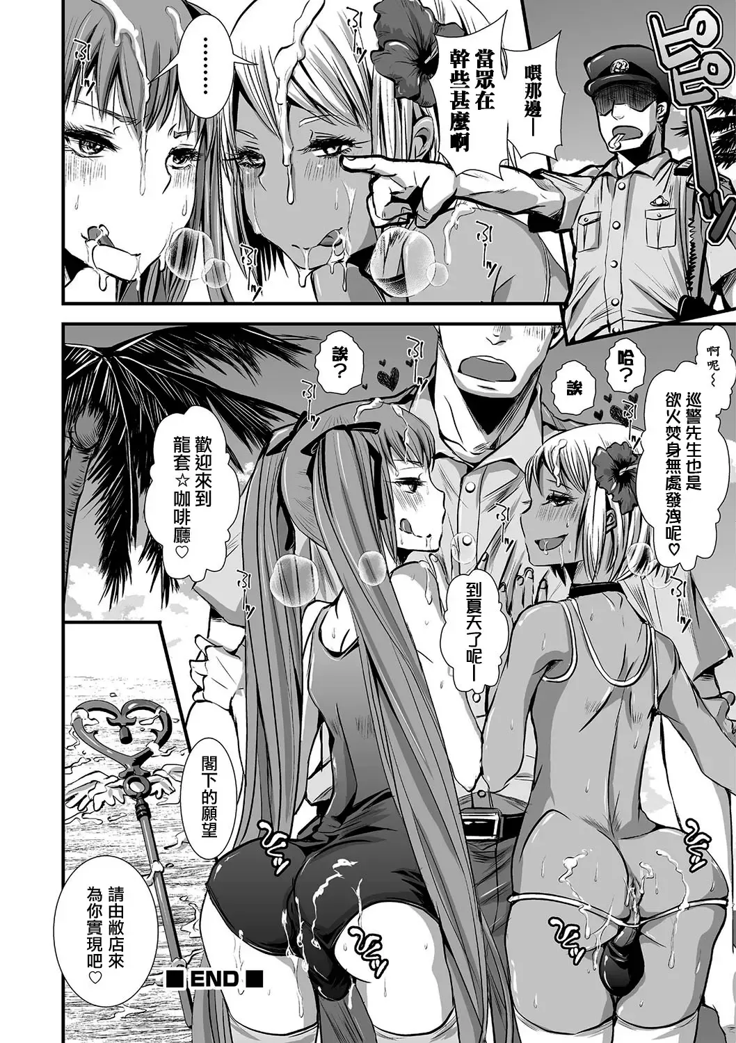 [Katou Chakichi] Mob☆Cafe ~Umi no ie pen~ Fhentai - Page 20