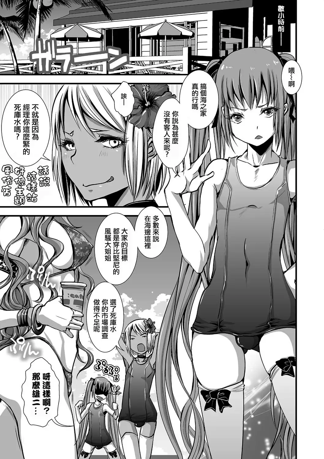 [Katou Chakichi] Mob☆Cafe ~Umi no ie pen~ Fhentai - Page 5