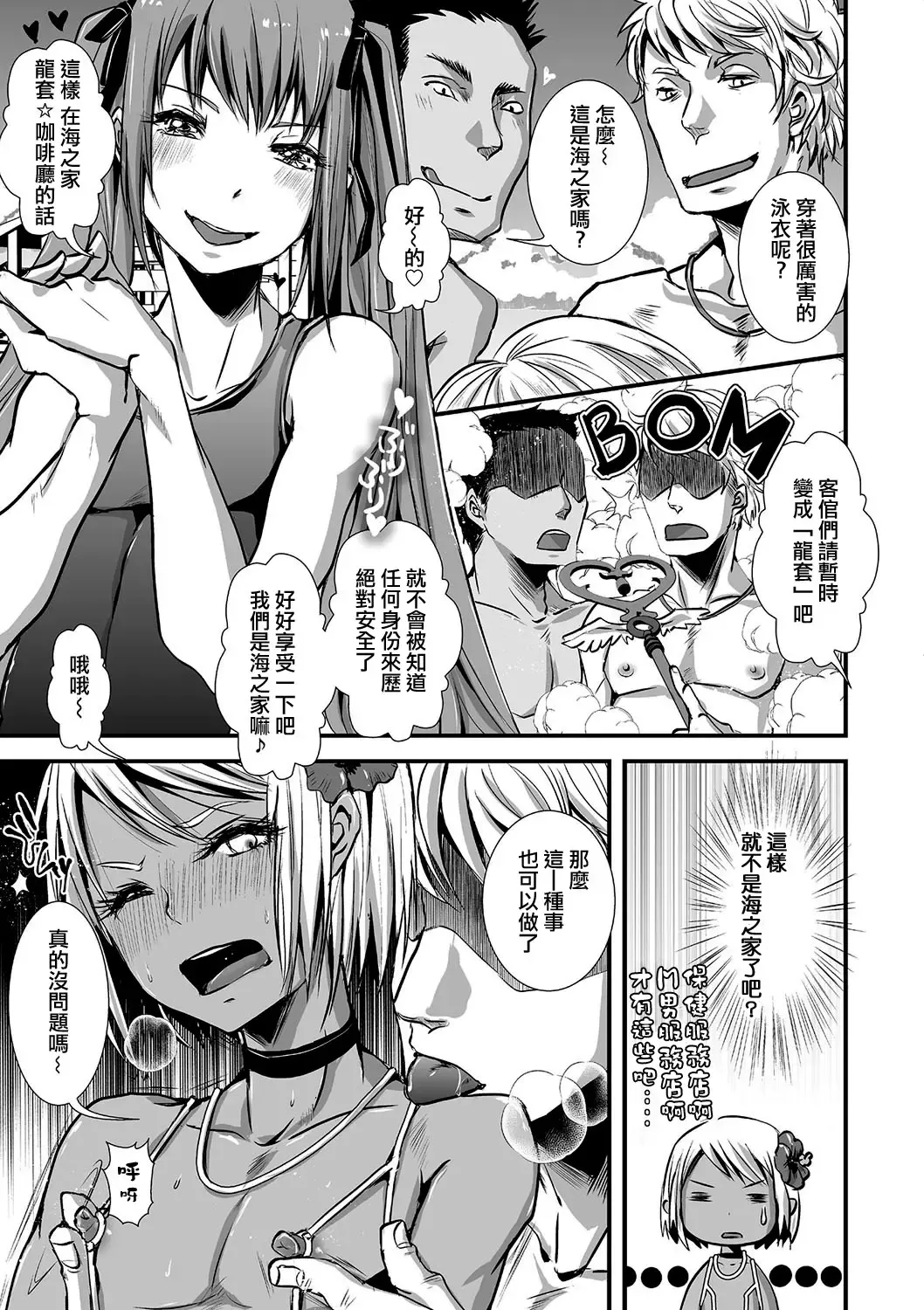 [Katou Chakichi] Mob☆Cafe ~Umi no ie pen~ Fhentai - Page 7