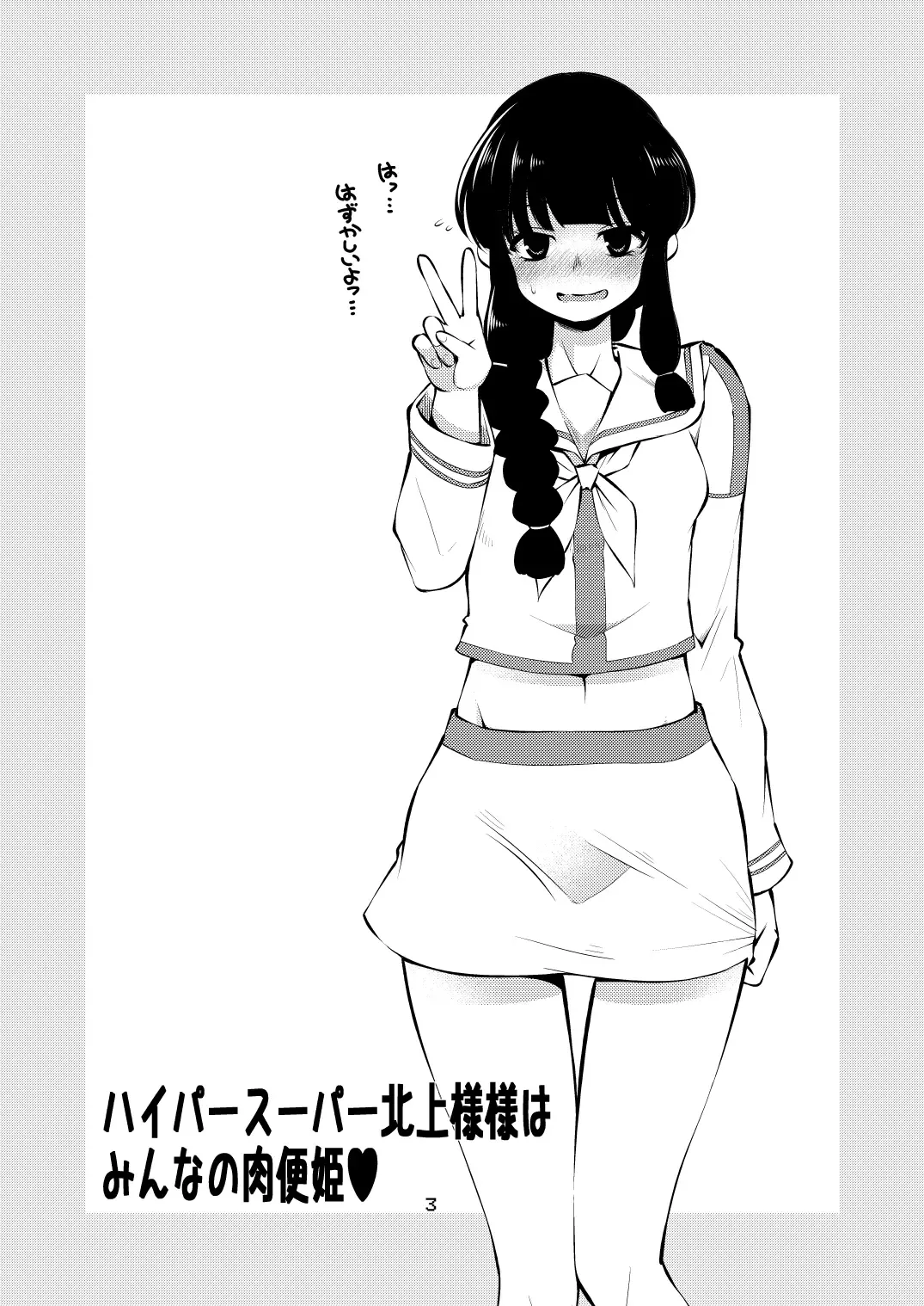 [Hanauna] Hyper Super Kitakami-samasama wa Minna no Nikubenki Fhentai - Page 17