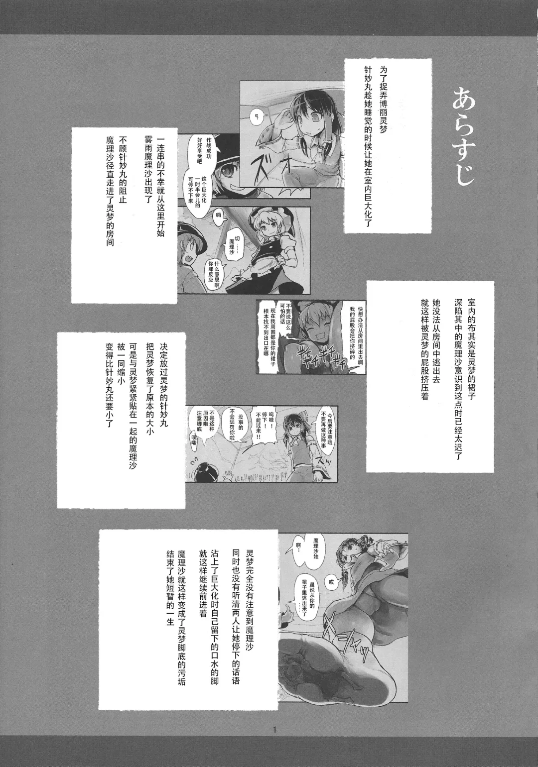 Omae ga Chiisaku Naare! Fhentai - Page 2