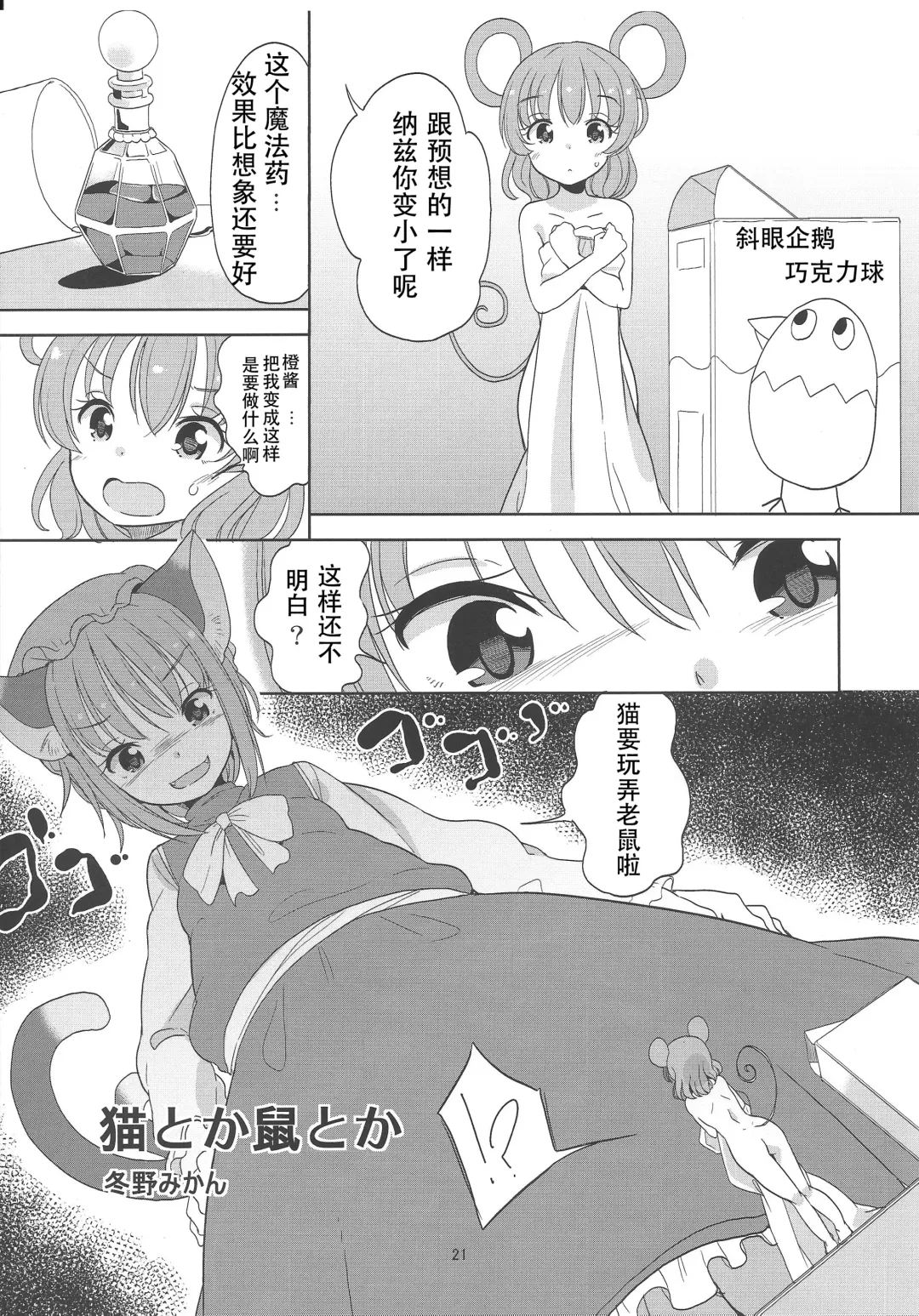 Omae ga Chiisaku Naare! Fhentai - Page 22