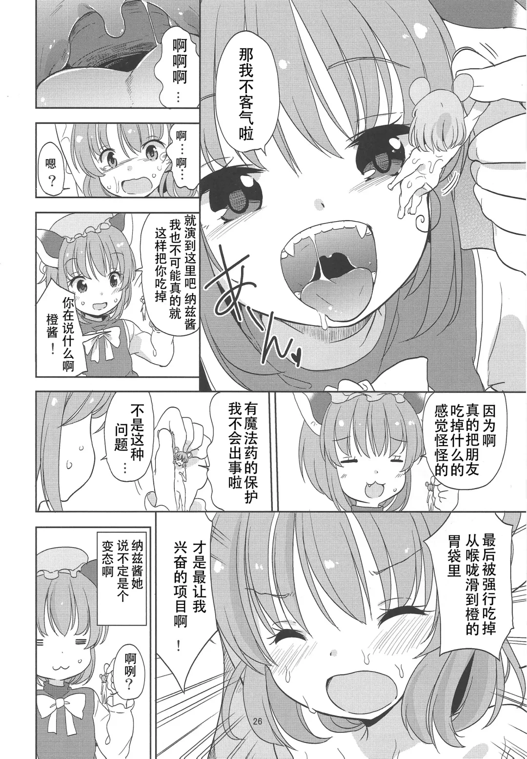 Omae ga Chiisaku Naare! Fhentai - Page 27