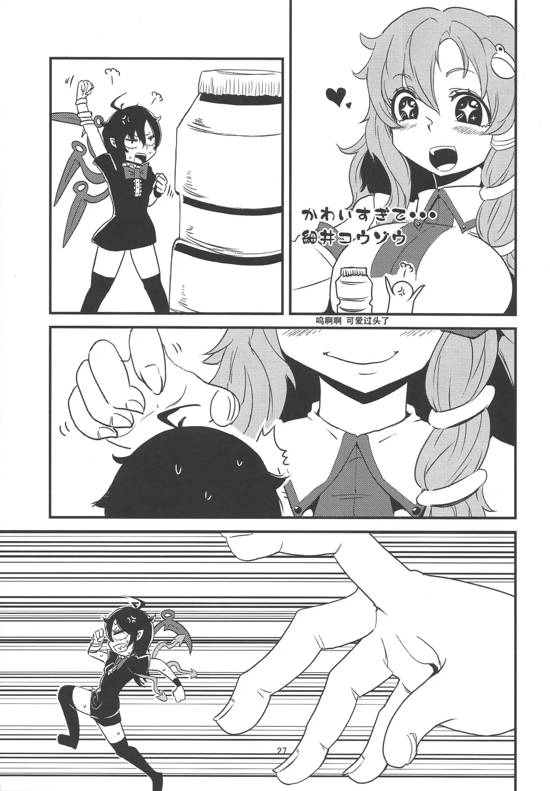 Omae ga Chiisaku Naare! Fhentai - Page 28