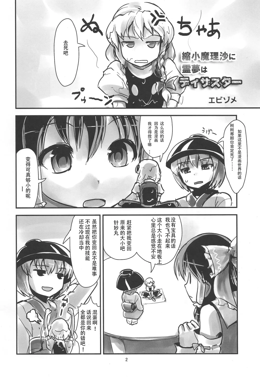 Omae ga Chiisaku Naare! Fhentai - Page 3