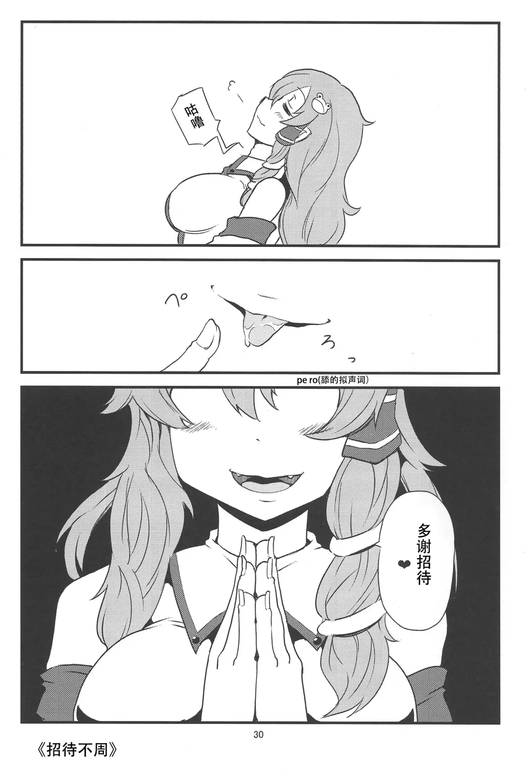 Omae ga Chiisaku Naare! Fhentai - Page 31