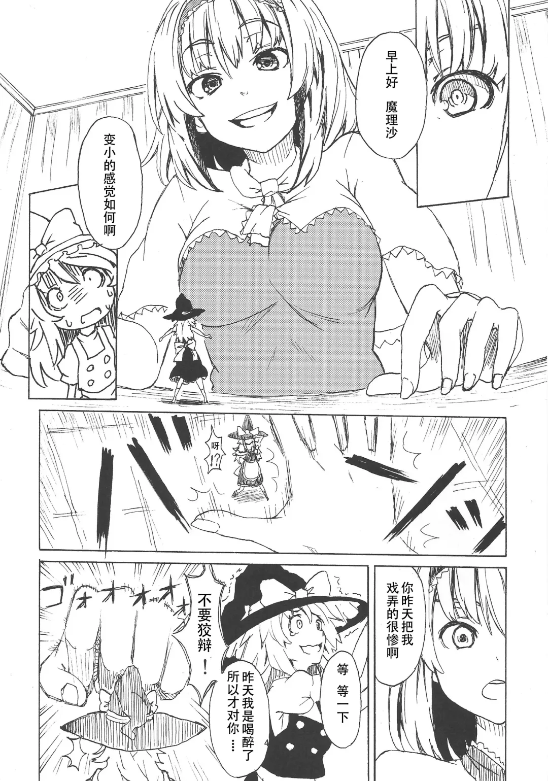 Omae ga Chiisaku Naare! Fhentai - Page 43