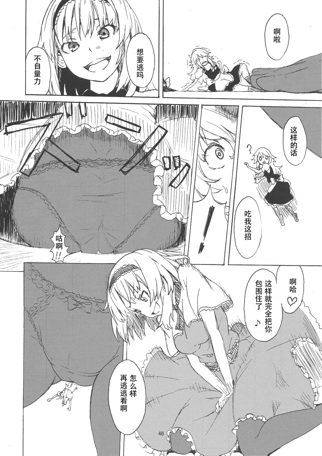 Omae ga Chiisaku Naare! Fhentai - Page 47