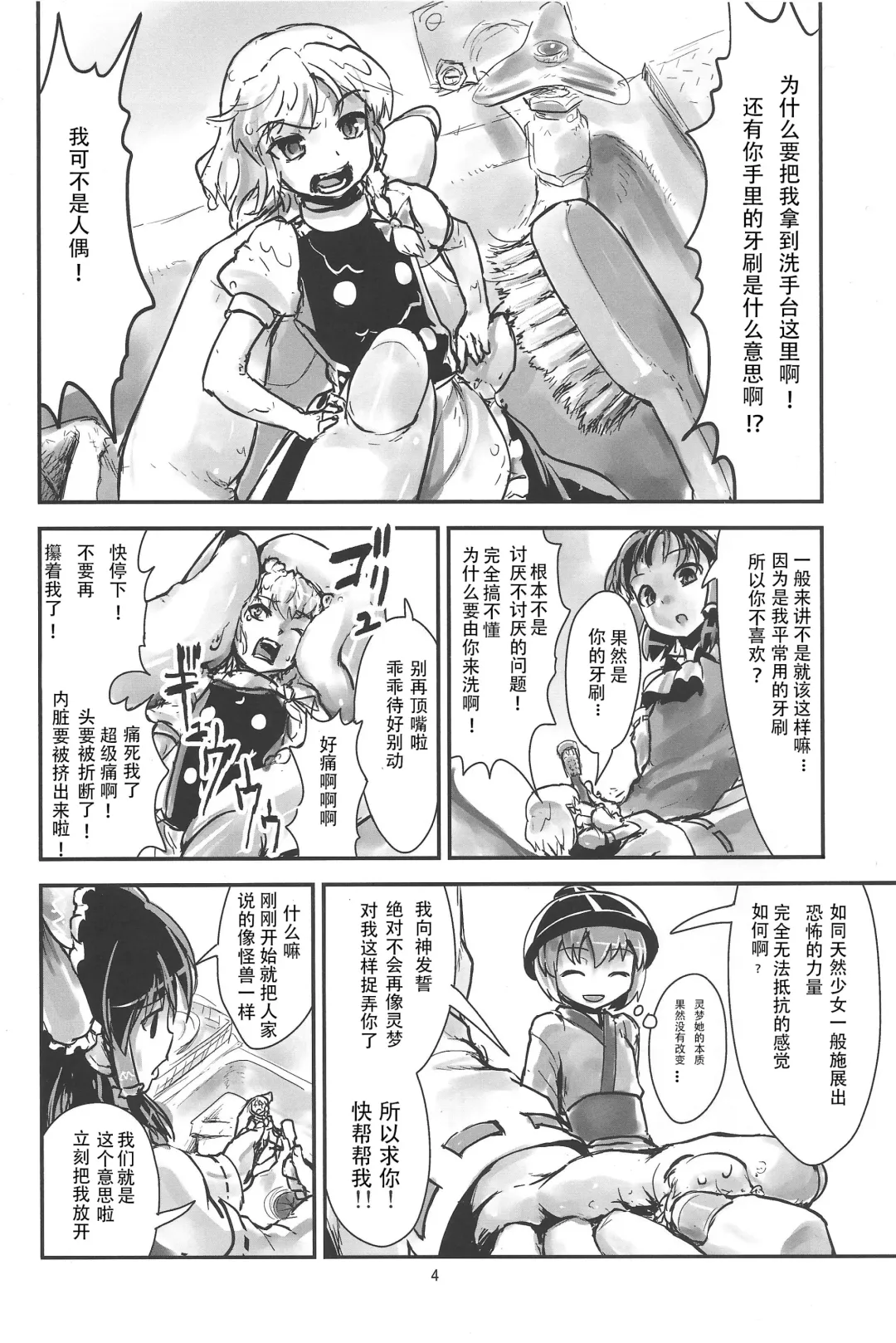 Omae ga Chiisaku Naare! Fhentai - Page 5