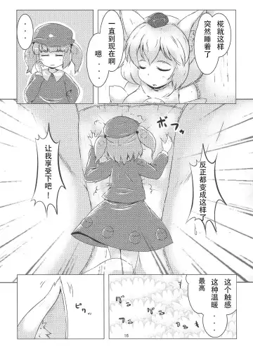 Omae ga Chiisaku Naare! Fhentai - Page 17