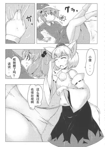 Omae ga Chiisaku Naare! Fhentai - Page 18