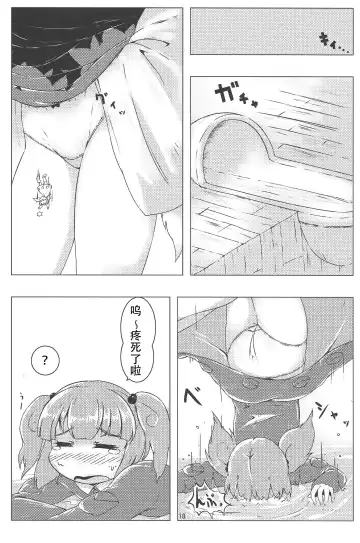 Omae ga Chiisaku Naare! Fhentai - Page 19