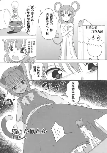 Omae ga Chiisaku Naare! Fhentai - Page 22