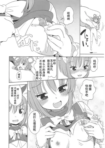 Omae ga Chiisaku Naare! Fhentai - Page 23