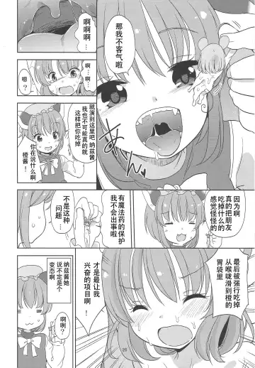 Omae ga Chiisaku Naare! Fhentai - Page 27