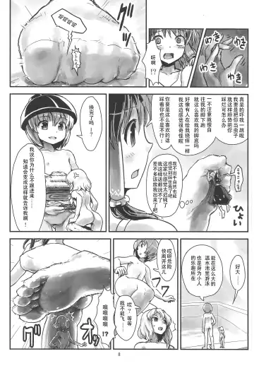 Omae ga Chiisaku Naare! Fhentai - Page 9