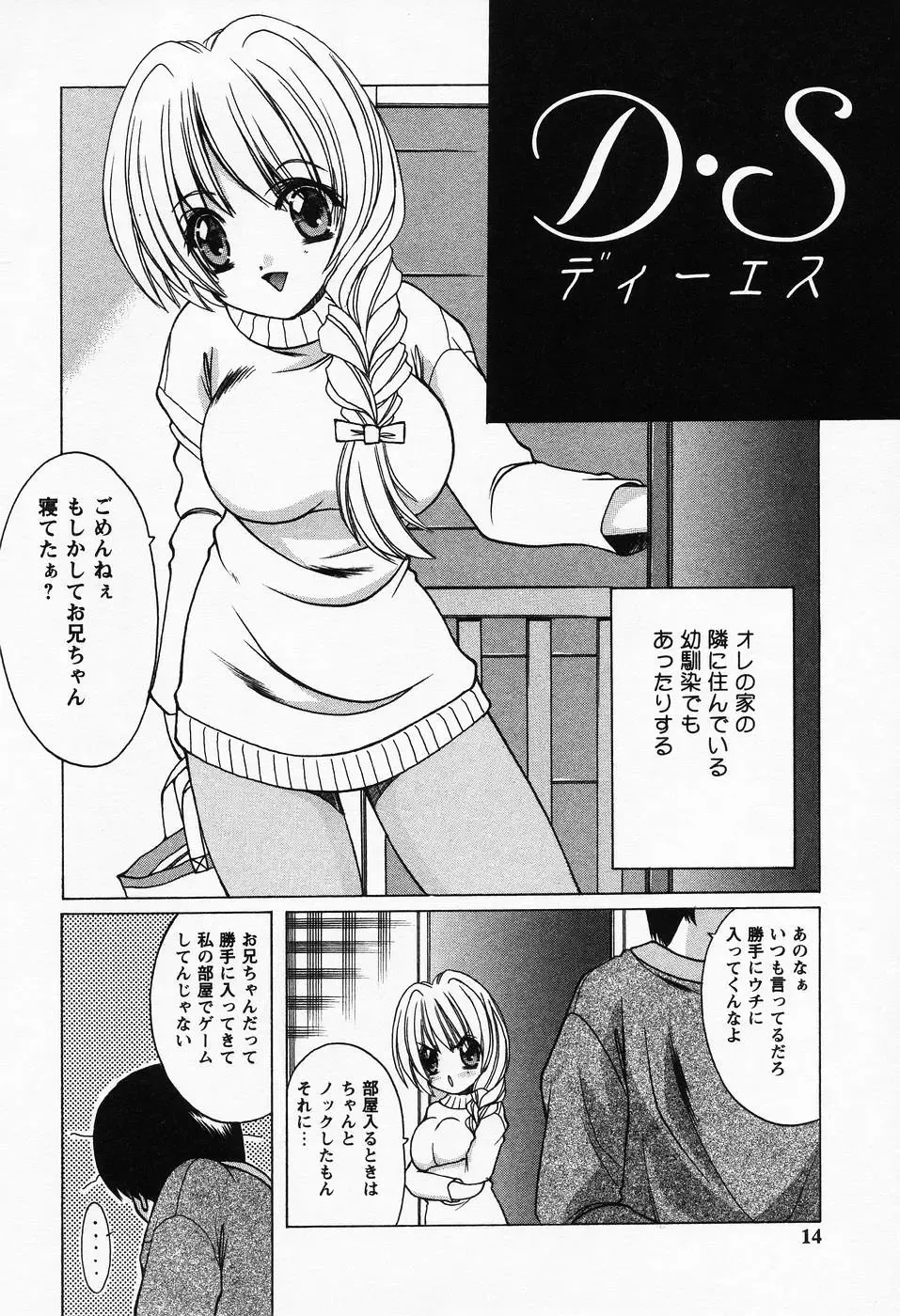 [Shindou Naoto] Petit Lover Fhentai - Page 10