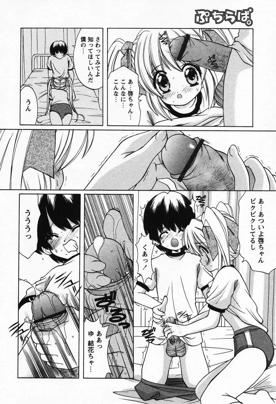 [Shindou Naoto] Petit Lover Fhentai - Page 102