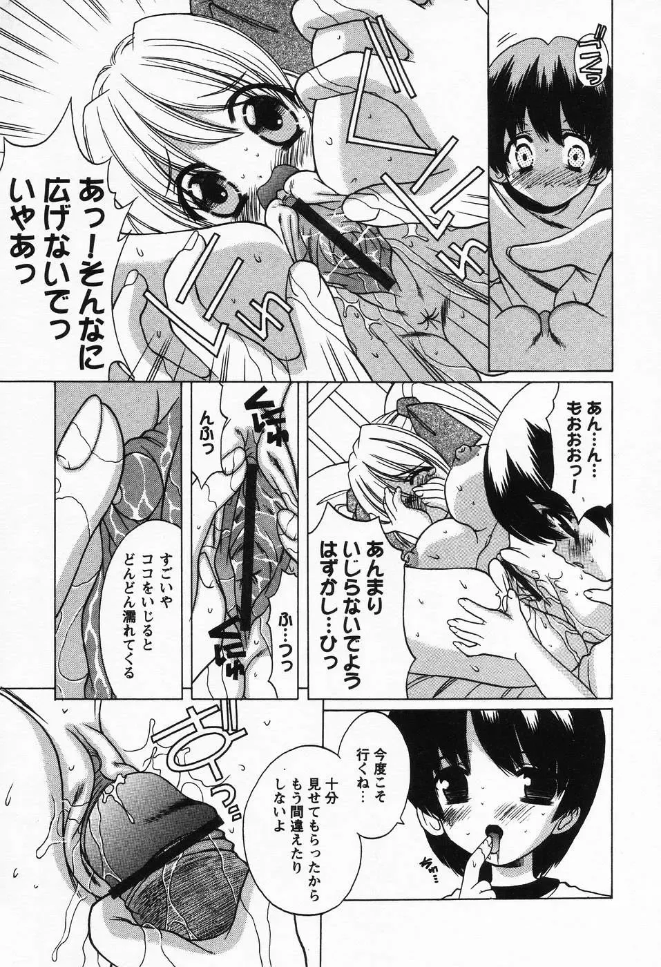 [Shindou Naoto] Petit Lover Fhentai - Page 105