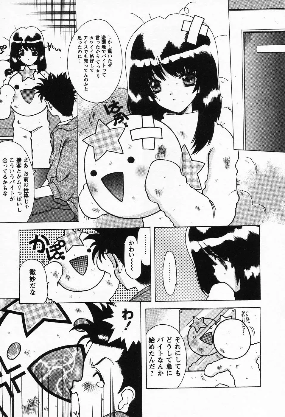 [Shindou Naoto] Petit Lover Fhentai - Page 113