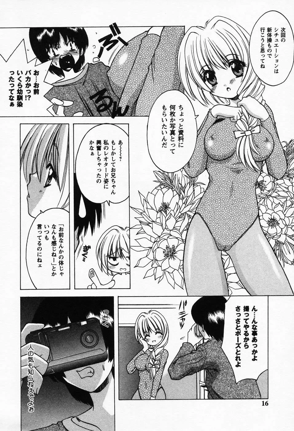 [Shindou Naoto] Petit Lover Fhentai - Page 12