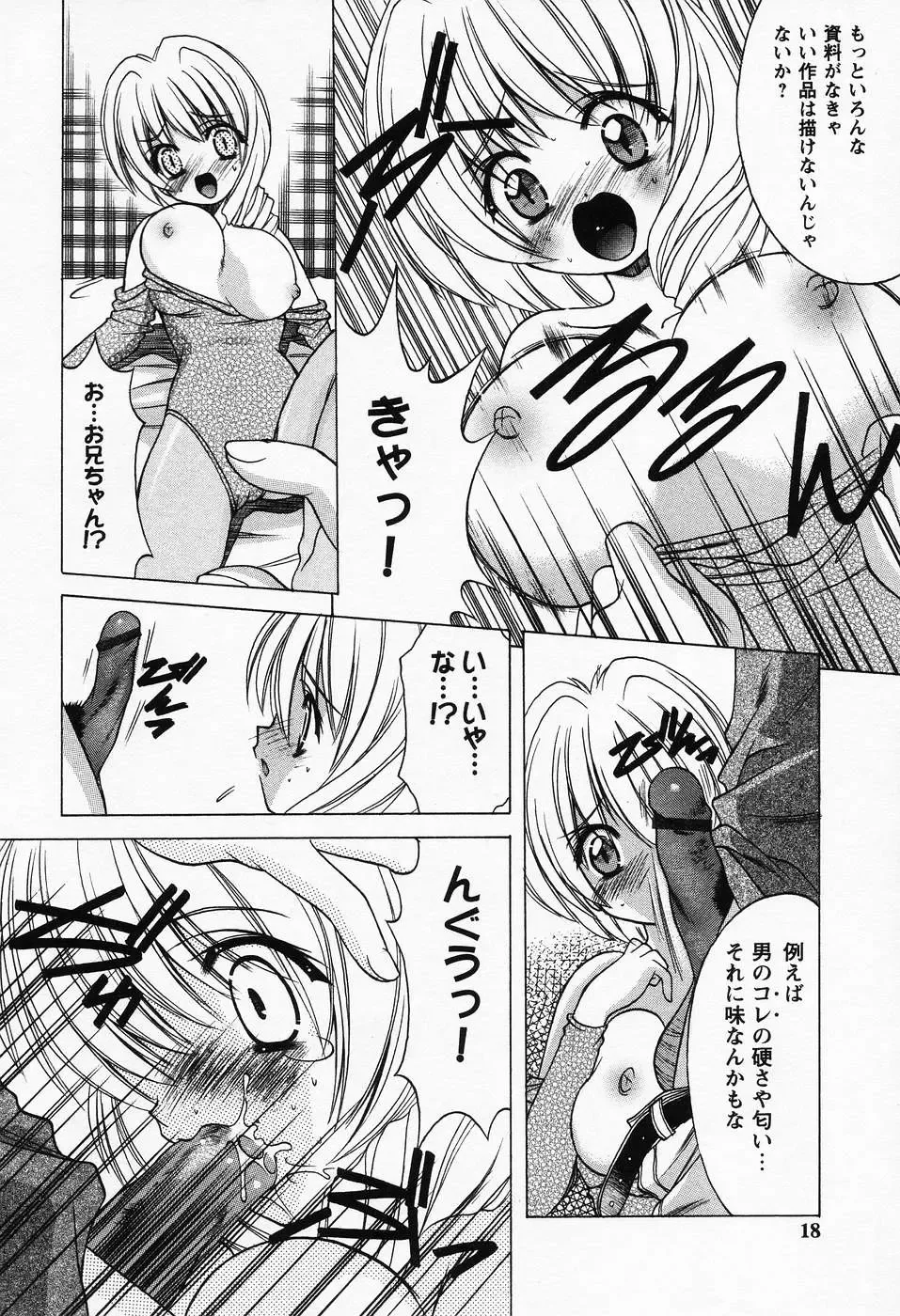 [Shindou Naoto] Petit Lover Fhentai - Page 14