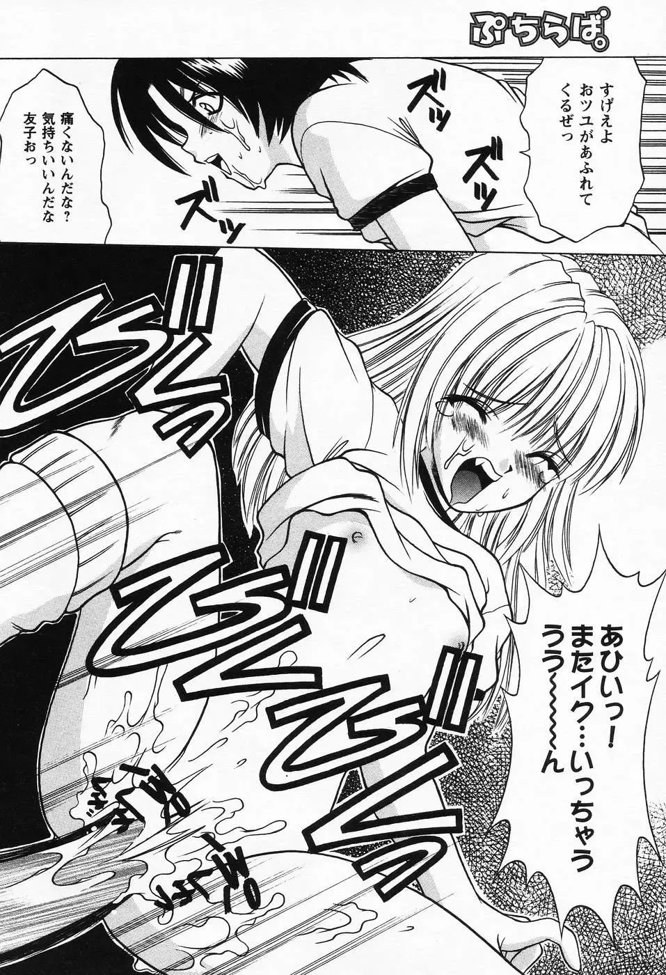 [Shindou Naoto] Petit Lover Fhentai - Page 142