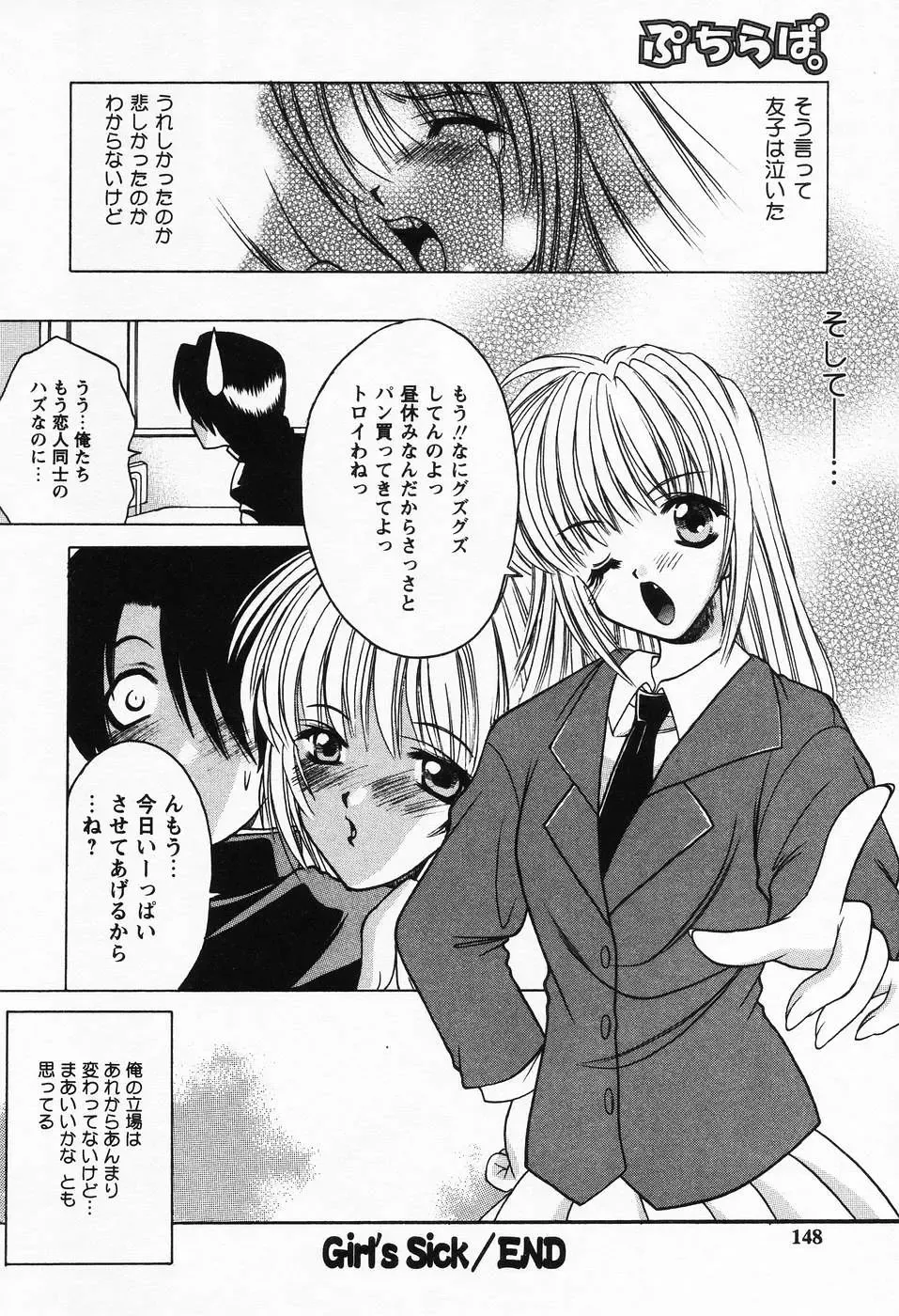 [Shindou Naoto] Petit Lover Fhentai - Page 144